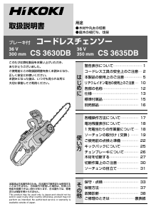 説明書 ハイコーキ CS 3635DB チェーンソー