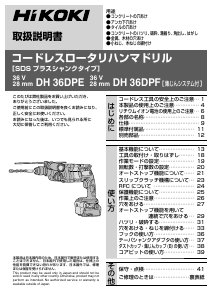 説明書 ハイコーキ DH 36DPF インパクトドリル