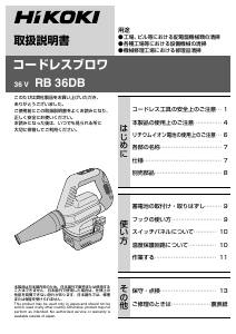 説明書 ハイコーキ RB 36DB リーフブロワー