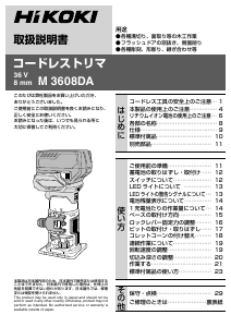 説明書 ハイコーキ M 3608DA プランジルーター