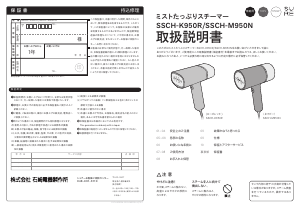 説明書 シュアー SSCH-K950R 衣服スチーマー