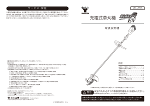 説明書 山善 LBC-280X 刈払機