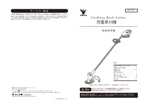 説明書 山善 LBC-18K 刈払機