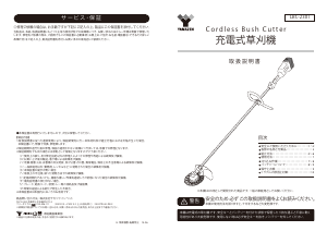 説明書 山善 LBC-230T 刈払機