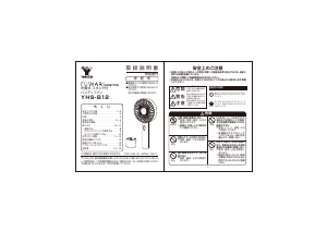 説明書 山善 YHS-B12 扇風機