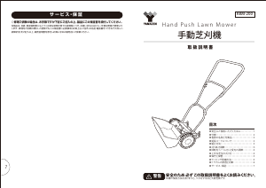 説明書 山善 KKM-200 芝刈り機