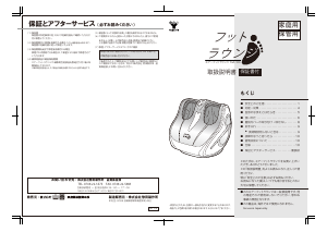 説明書 山善 YGF-100 マッサージ機