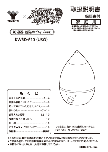 説明書 山善 KWRD-F13 加湿器
