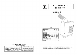 説明書 山善 YMS-18 エアコン