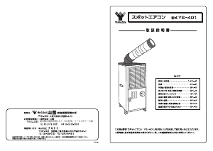 業務用 スポットクーラー YAMAZEN YS-401 熱中症対策 呆気ない