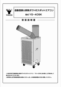 説明書 山善 YS-409K エアコン