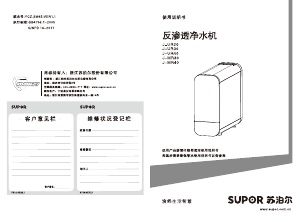 说明书 苏泊尔 J-MR30 净水机