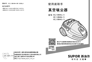 说明书 苏泊尔 XCL15B04A-13 吸尘器