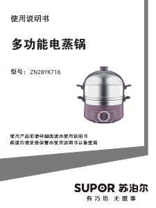 说明书 苏泊尔 ZN28YK716 蒸汽锅