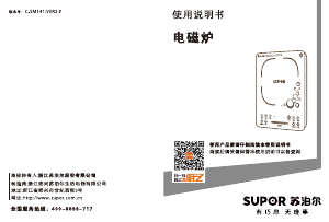 说明书 苏泊尔 C21-SDHCB9E31 炉灶