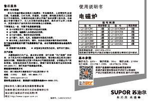 说明书 苏泊尔 C21-SDMCB99T 炉灶