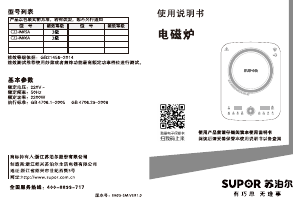 说明书 苏泊尔 C22-IM06A 炉灶