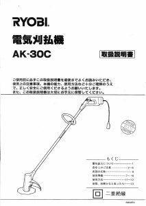 説明書 リョービ AK-30C 刈払機