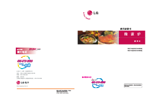 说明书 LG MG5339MWAW 微波炉