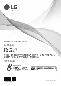 说明书 LG MH6565DPR 微波炉