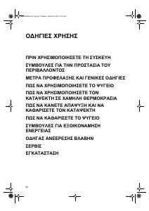 Εγχειρίδιο Bauknecht UVI 1349/A Ψυγείο