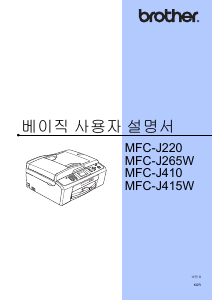 사용 설명서 브라더 MFC-J220 다기능 프린터