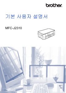사용 설명서 브라더 MFC-J2310 다기능 프린터