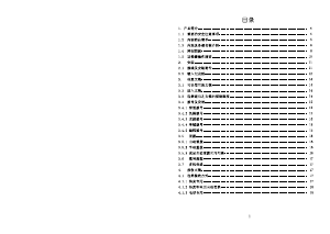 说明书 丰达FAX3829传真机