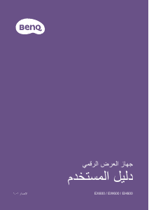 كتيب بنكيو EH600 بروجكتور