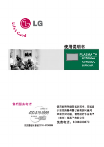 说明书 LG 42PM3MVC 等离子电视