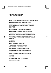 Εγχειρίδιο Ignis AWV 403/5 Πλυντήριο