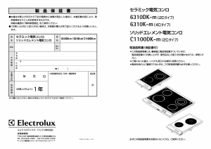 説明書 AEG C1100DK-M クッキングヒーター