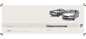 Руководство Volvo C70 (2010)