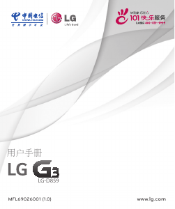 说明书 LG D859 (China Telecom) 手机