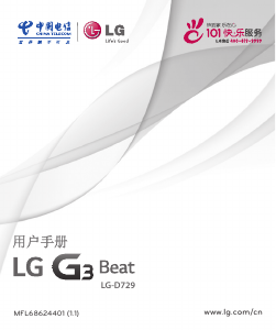 说明书 LG D729 (China Telecom) 手机