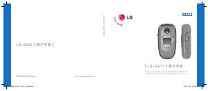 说明书 LG G677 手机