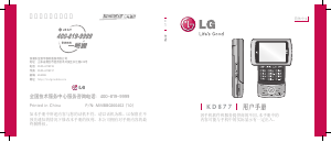 说明书 LG KD877 手机