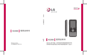 说明书 LG KX266 手机