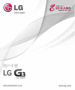 说明书 LG D857 手机