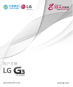 说明书 LG D858 (China Mobile) 手机