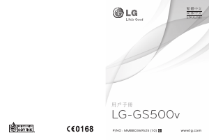 Manual LG GS500V Mobile Phone
