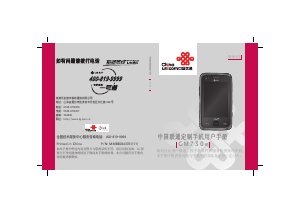 说明书 LG GM730E (China Unicom) 手机
