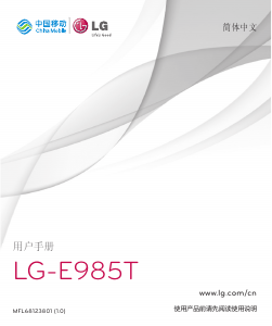 说明书 LG E985T (China Mobile) 手机
