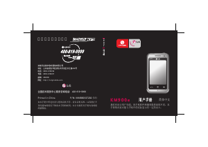 说明书 LG KM900E (China Mobile) 手机