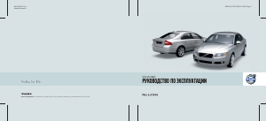 Руководство Volvo S80 (2009)