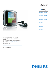 说明书 飞利浦 SA2947 GoGear Mp3 播放器