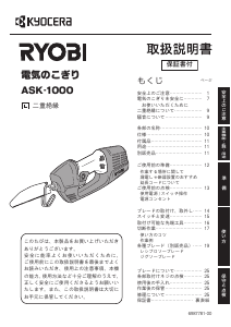 説明書 リョービ ASK-1000 レシプロソー