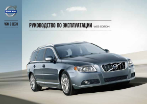 Руководство Volvo V70 (2013)