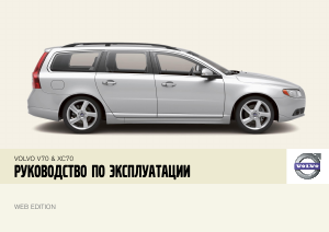 Руководство Volvo XC70 (2008)