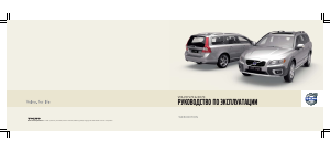 Руководство Volvo XC70 (2010)